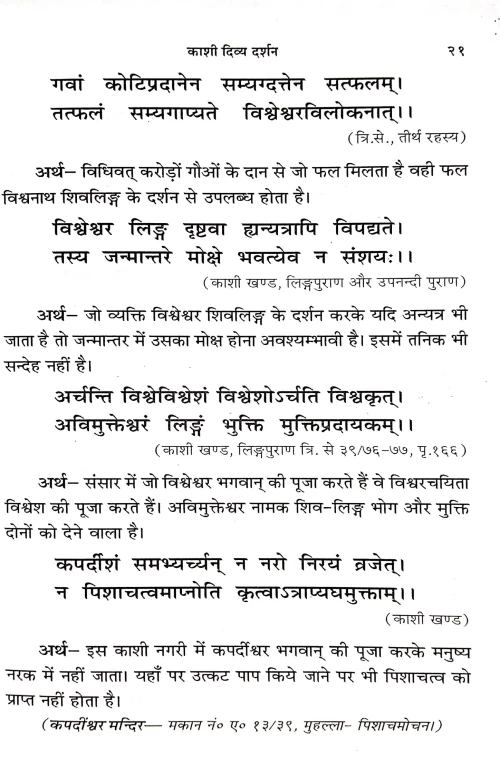 Kashi Divya Darshan (CSBG 161)